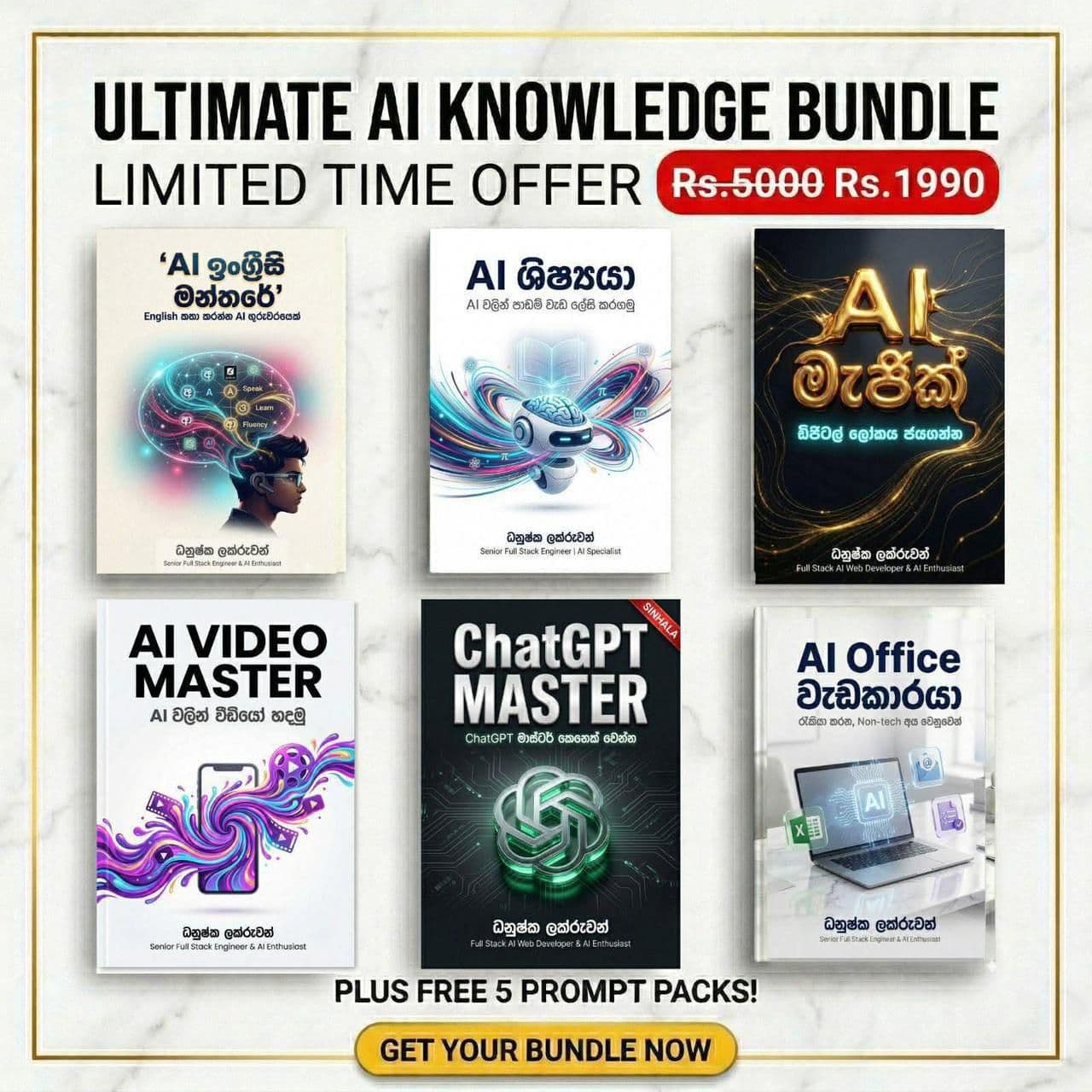 Ultimate AI Knowledge Bundle